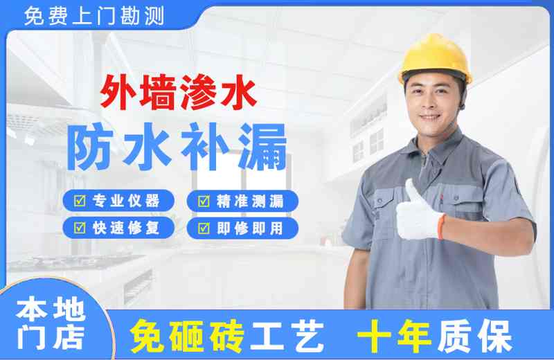 深圳大鹏新区外墙渗水维修